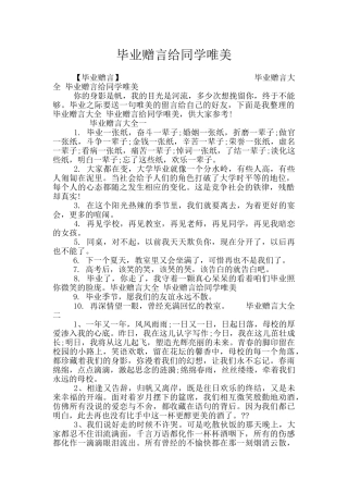 毕业赠言给同学唯美