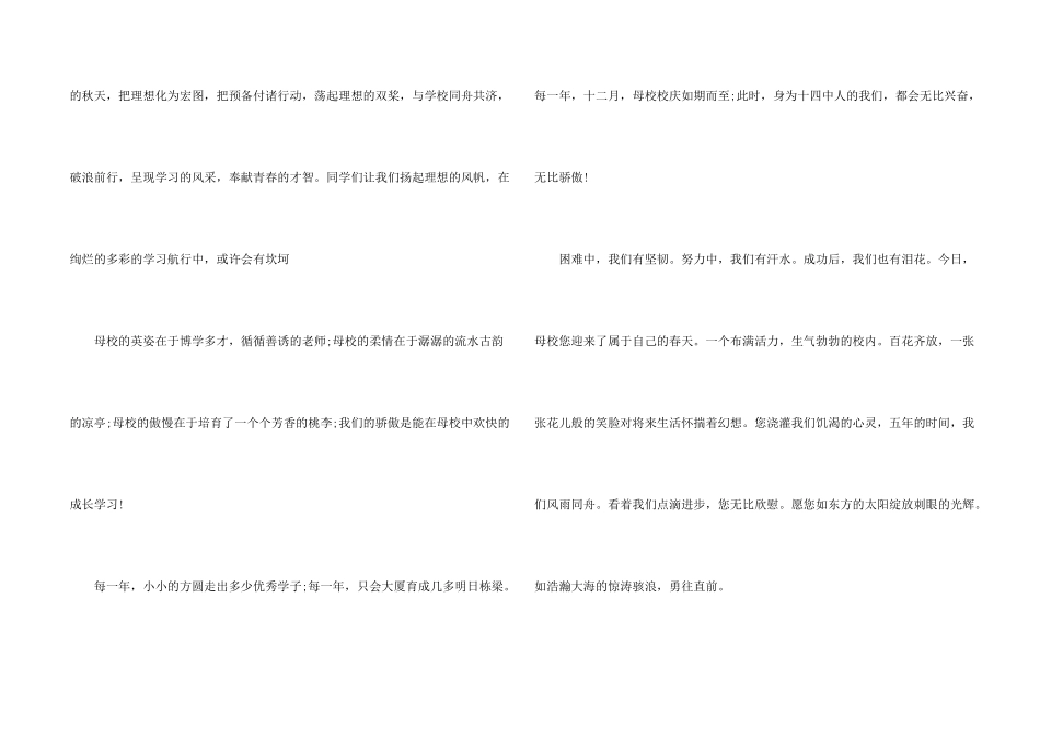 毕业赠言给母校20字_第2页