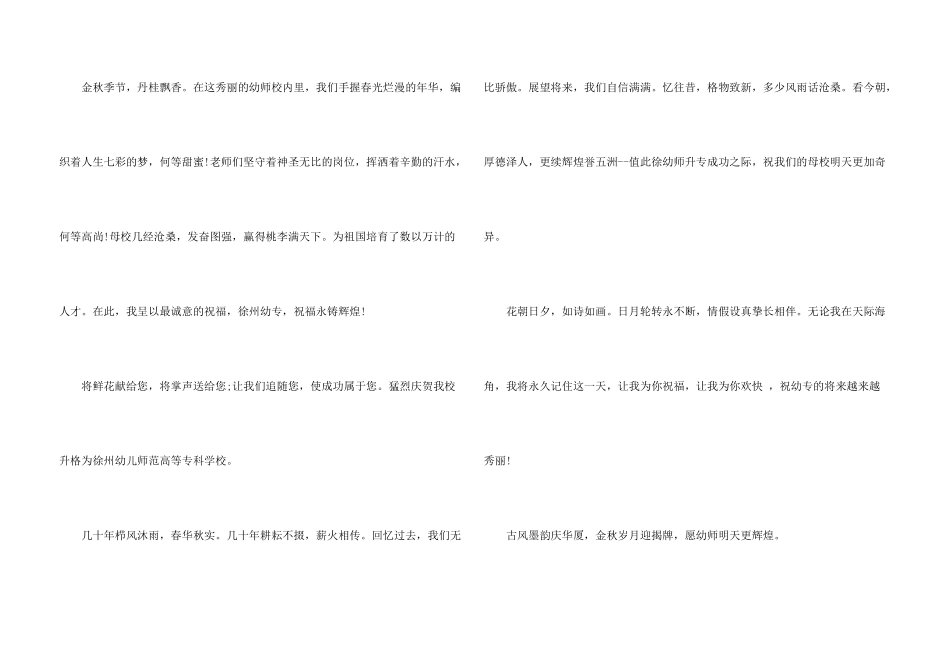 毕业赠言给母校20字_第3页