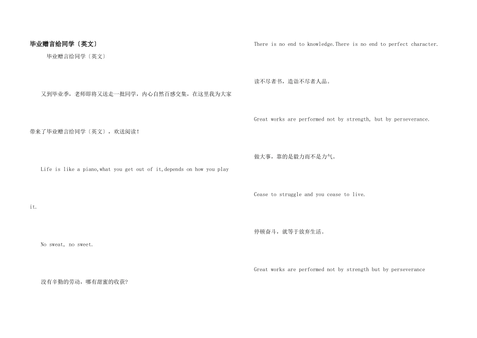 毕业赠言给学生（英文）_第1页