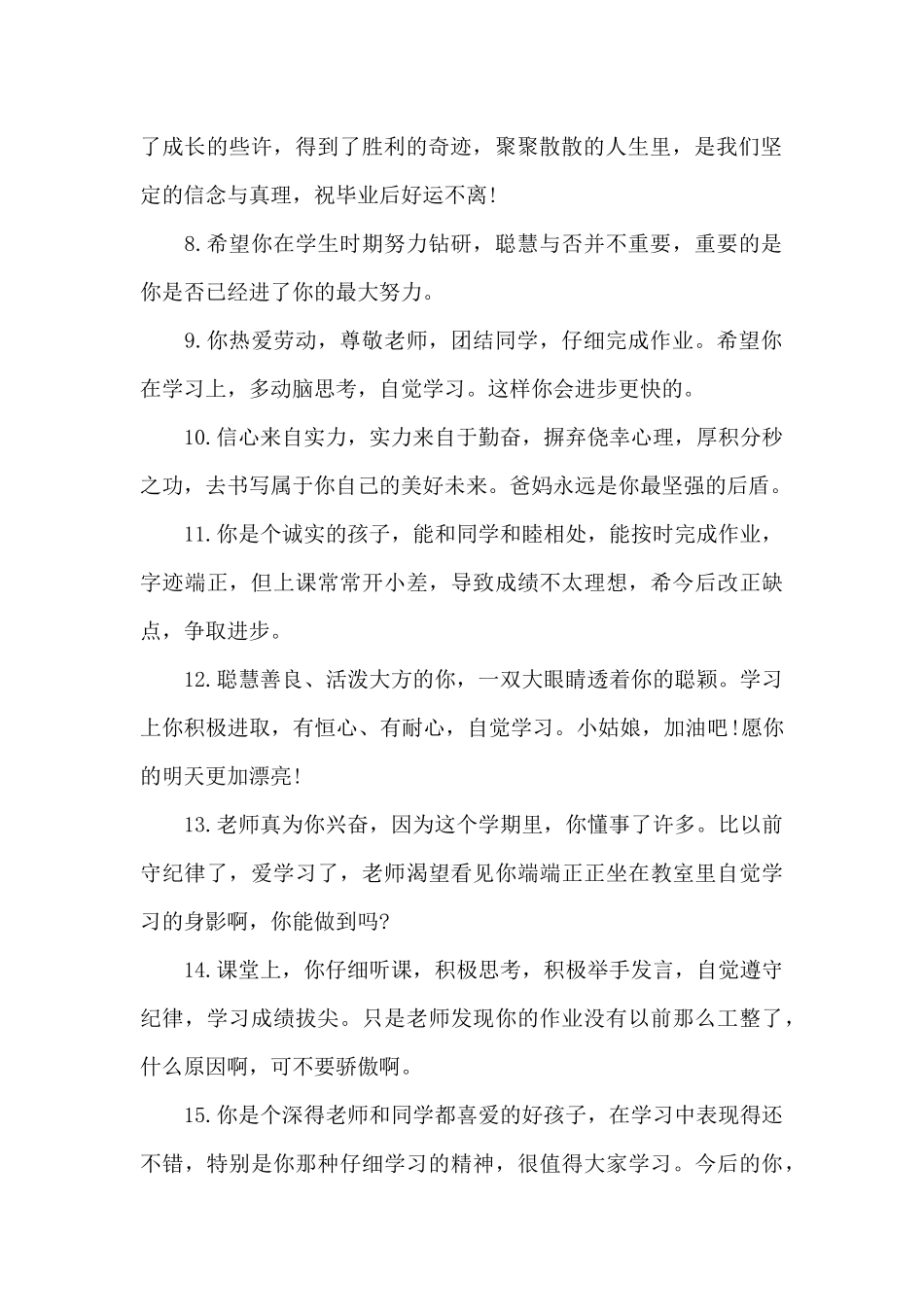 毕业赠言给同学范文_第2页