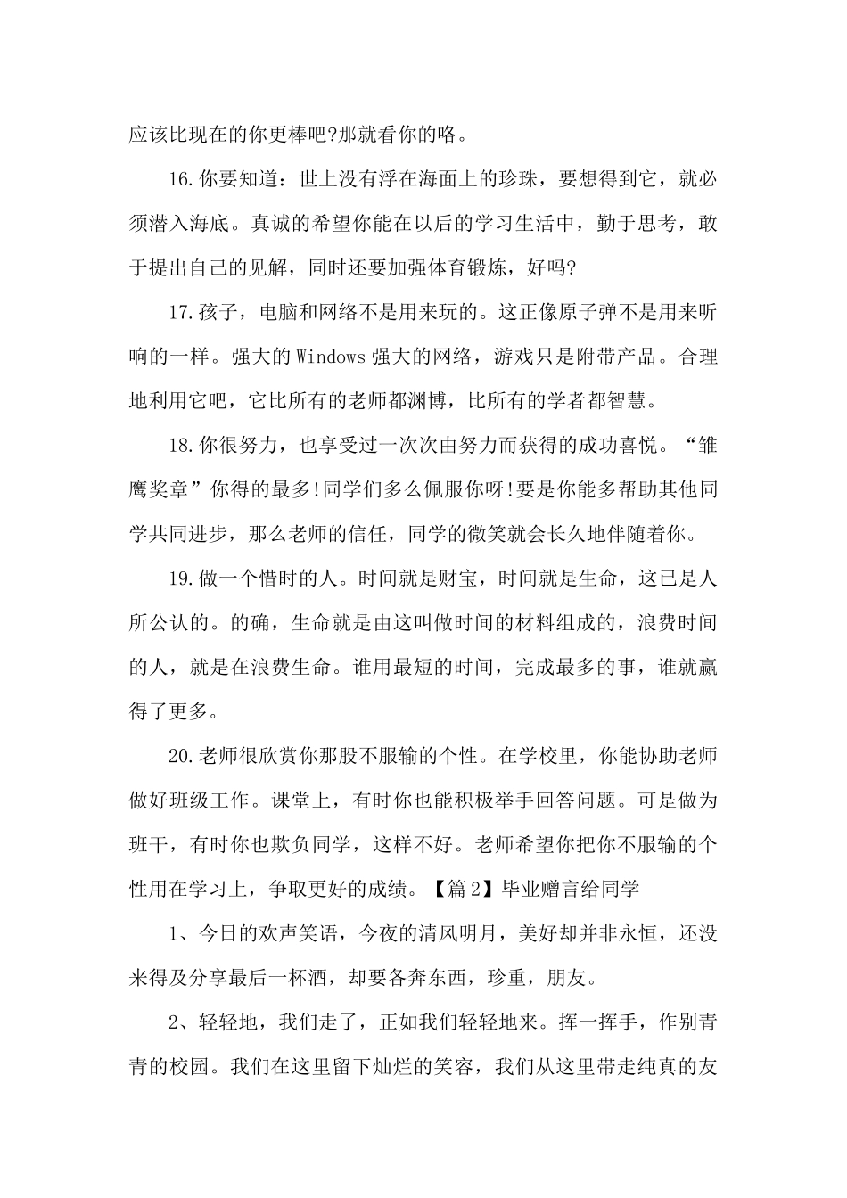 毕业赠言给同学范文_第3页