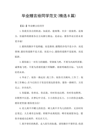 毕业赠言给同学范文