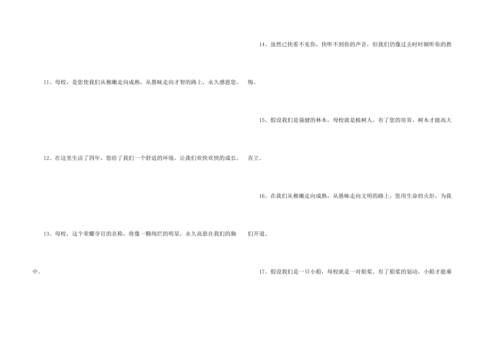 毕业赠言给母校_第2页