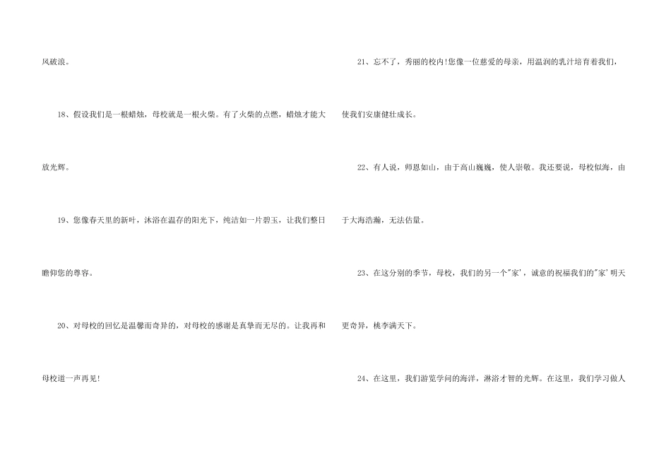 毕业赠言给母校_第3页