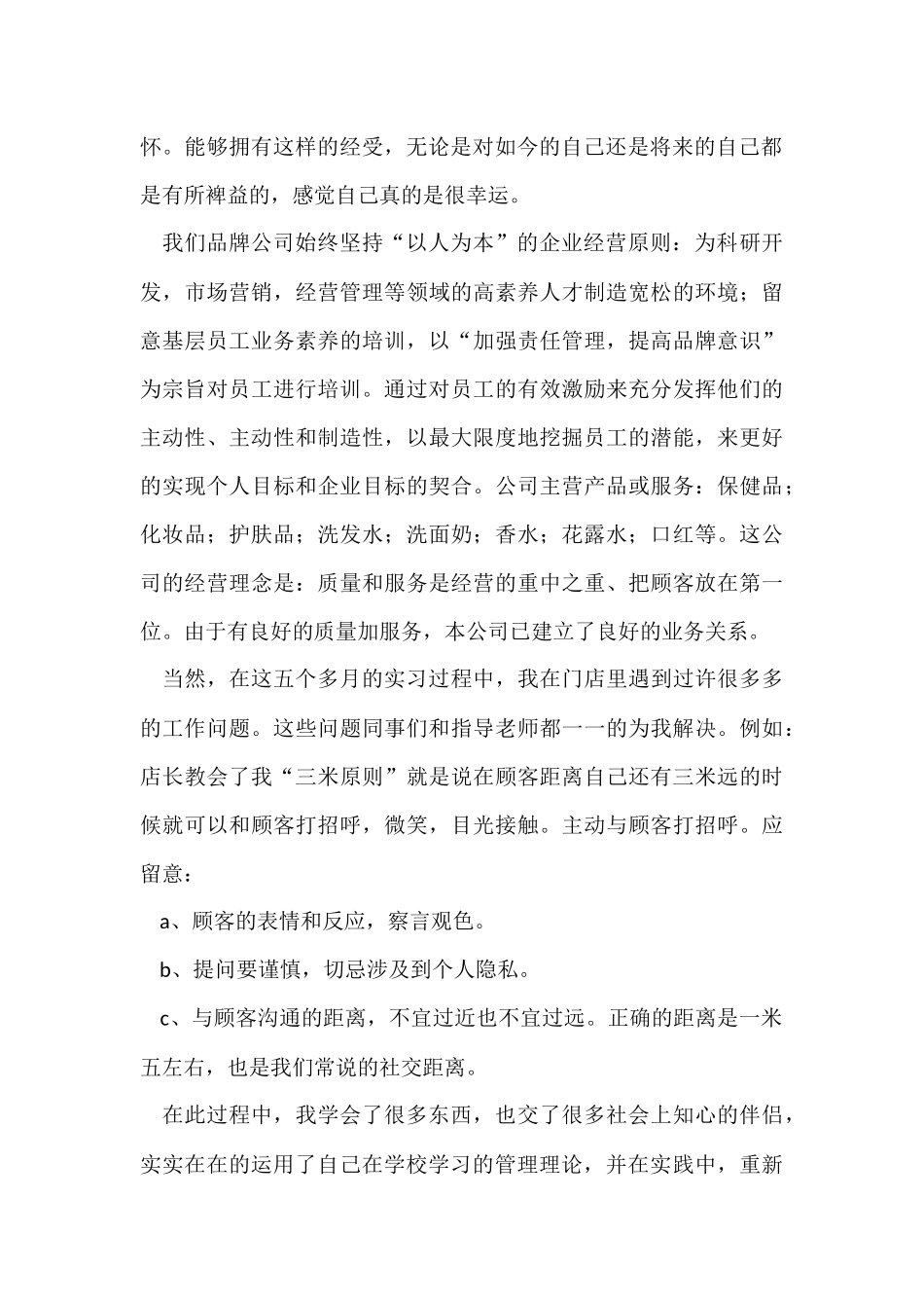 毕业超市实习总结_第2页