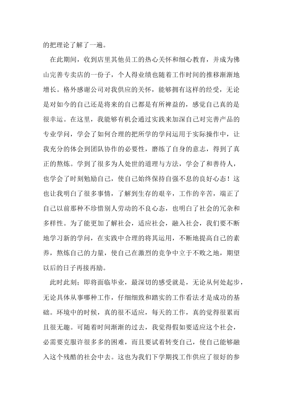 毕业超市实习总结_第3页