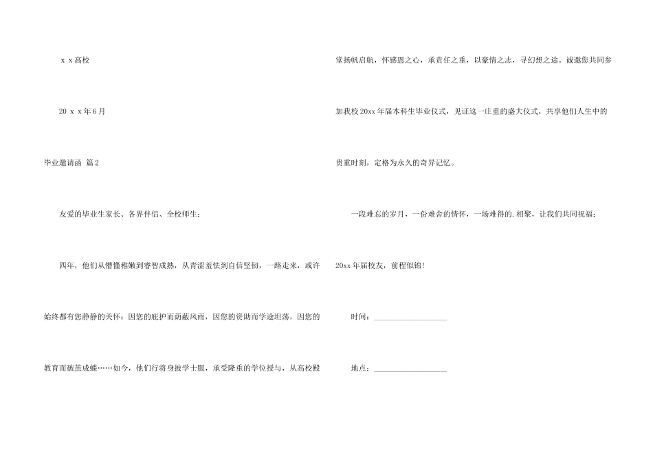 毕业邀请函模板集锦5篇_第2页