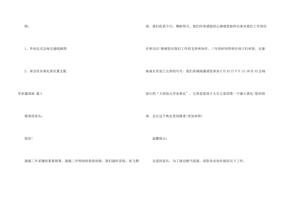 毕业邀请函模板集锦5篇_第3页