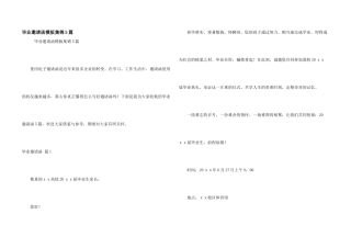 毕业邀请函模板集锦5篇