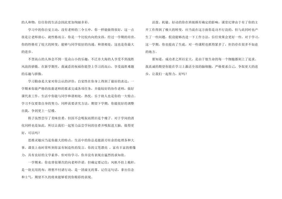毕业鉴定评语_第2页
