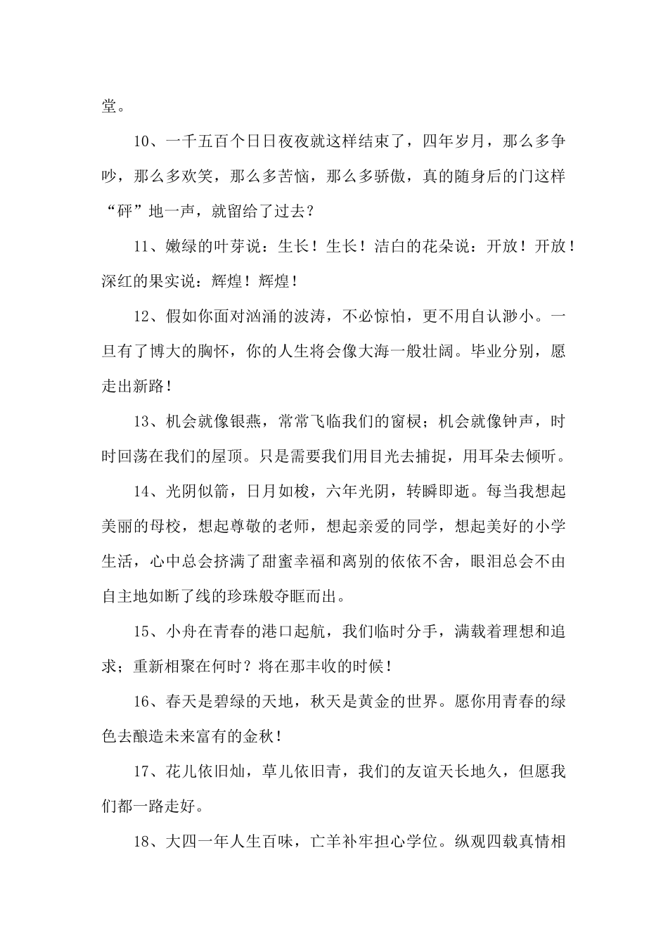 毕业赠言大全_第2页