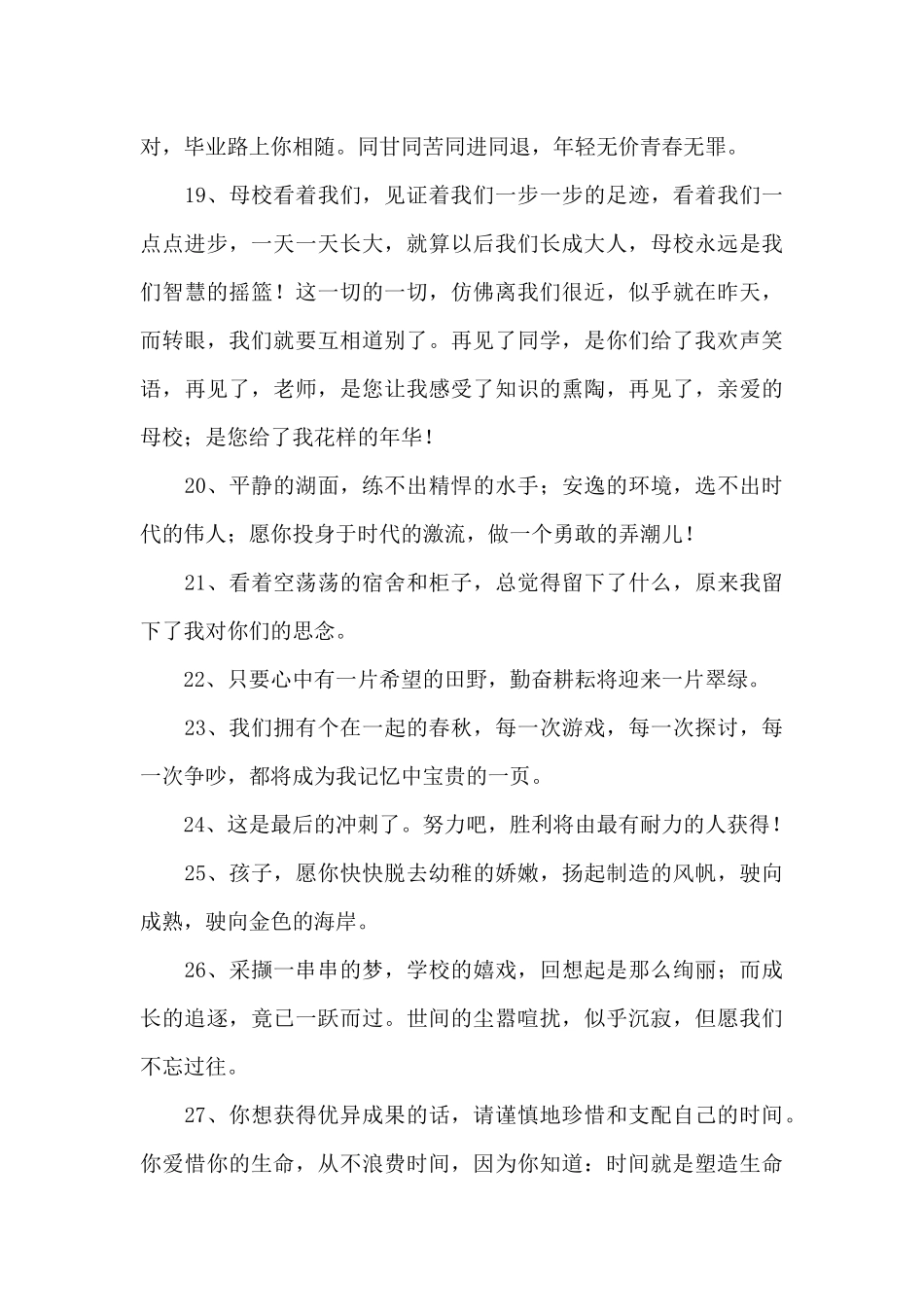 毕业赠言大全_第3页