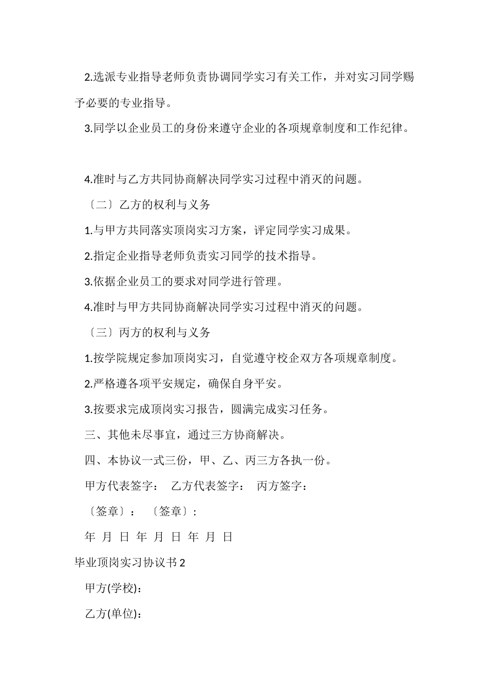 毕业顶岗实习协议书_第2页