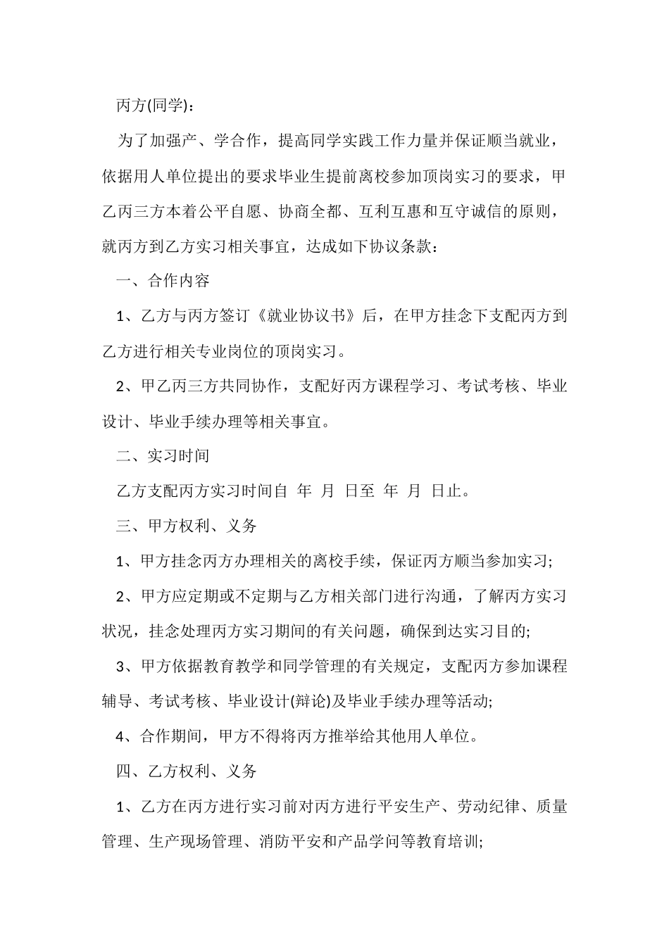 毕业顶岗实习协议书_第3页