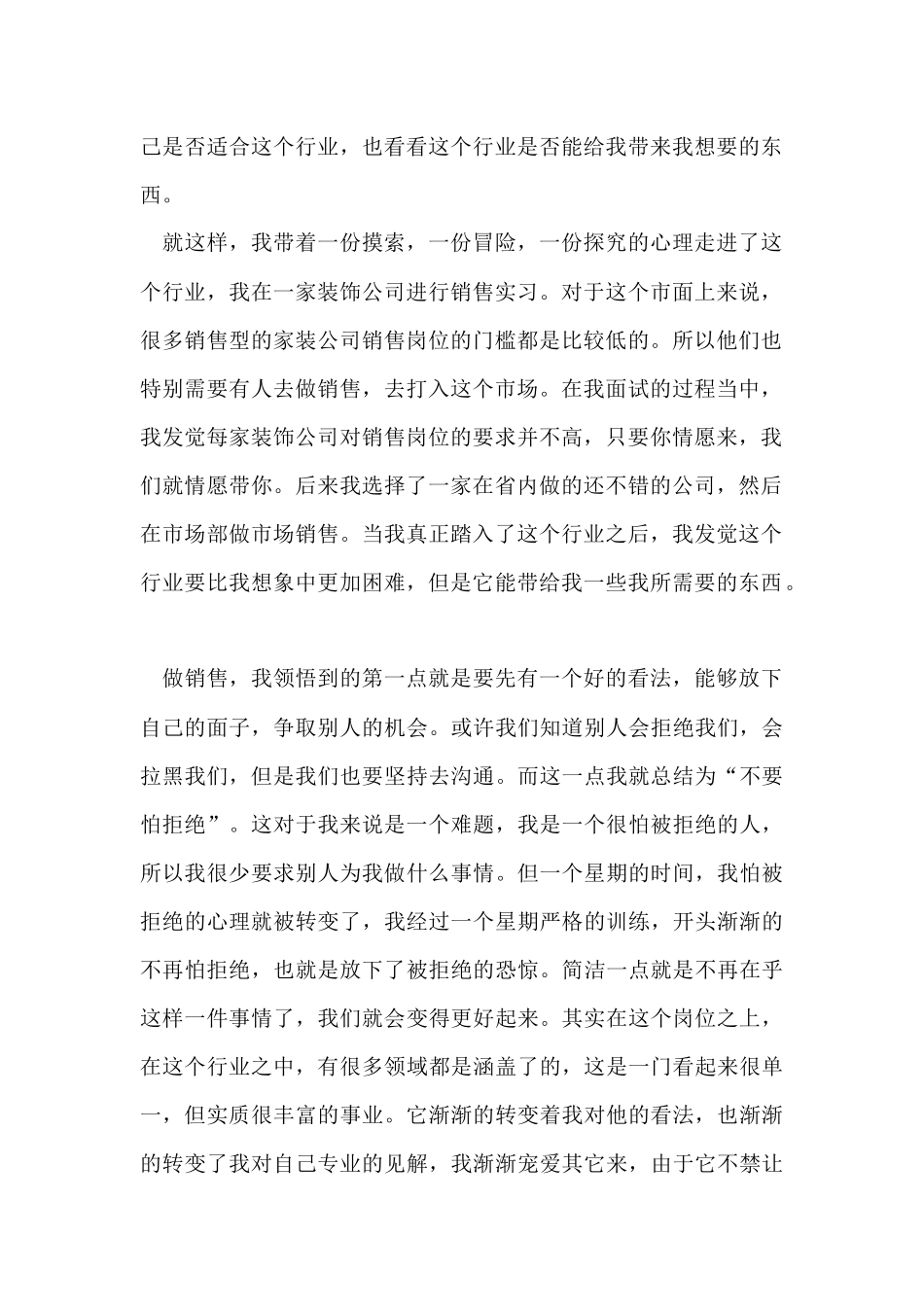 毕业顶岗实习工作总结-1_第2页