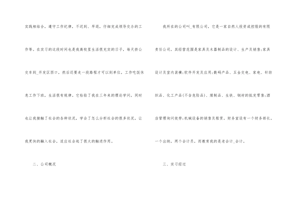 毕业顶岗实习工作总结_第2页