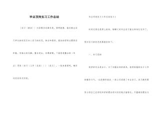 毕业顶岗实习工作总结