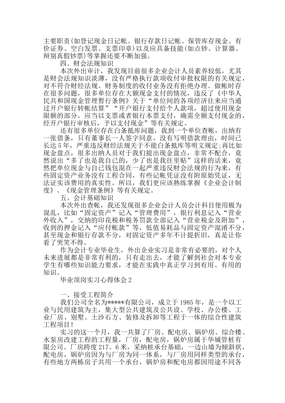 毕业顶岗实习心得体会_第2页