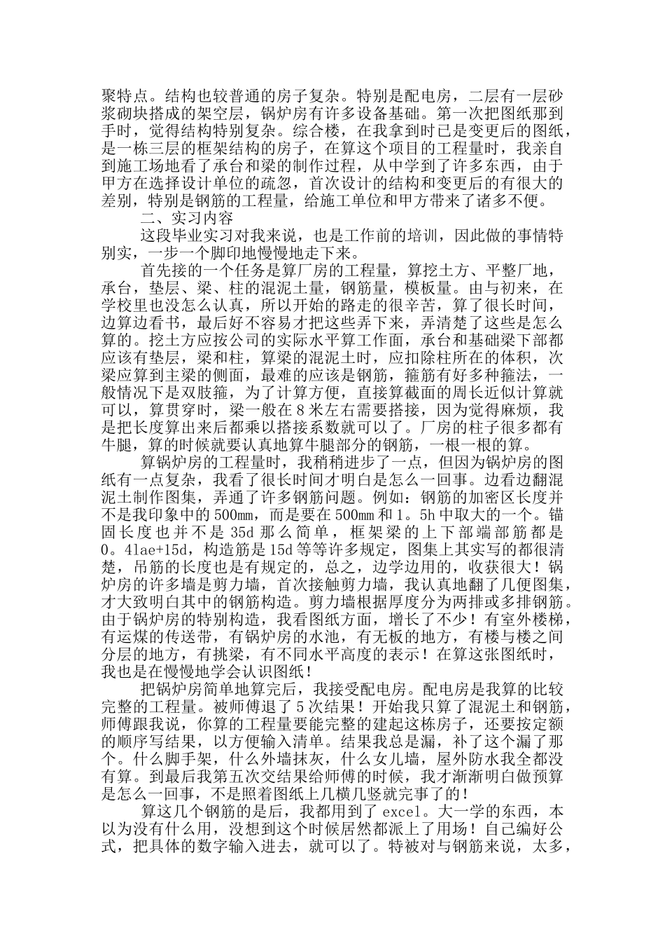 毕业顶岗实习心得体会_第3页