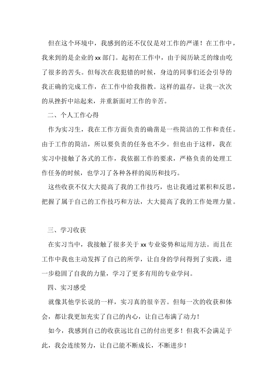 毕业顶岗实习心得体会15篇_第2页