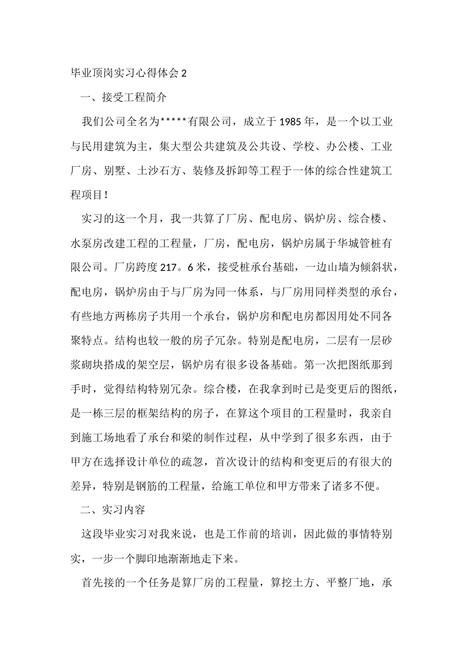 毕业顶岗实习心得体会15篇_第3页