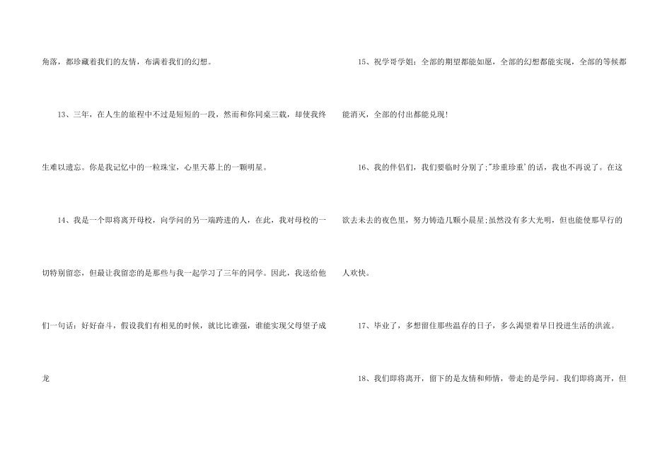 毕业赠言给同学20字_第3页