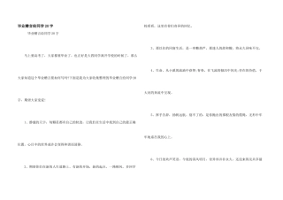 毕业赠言给同学20字