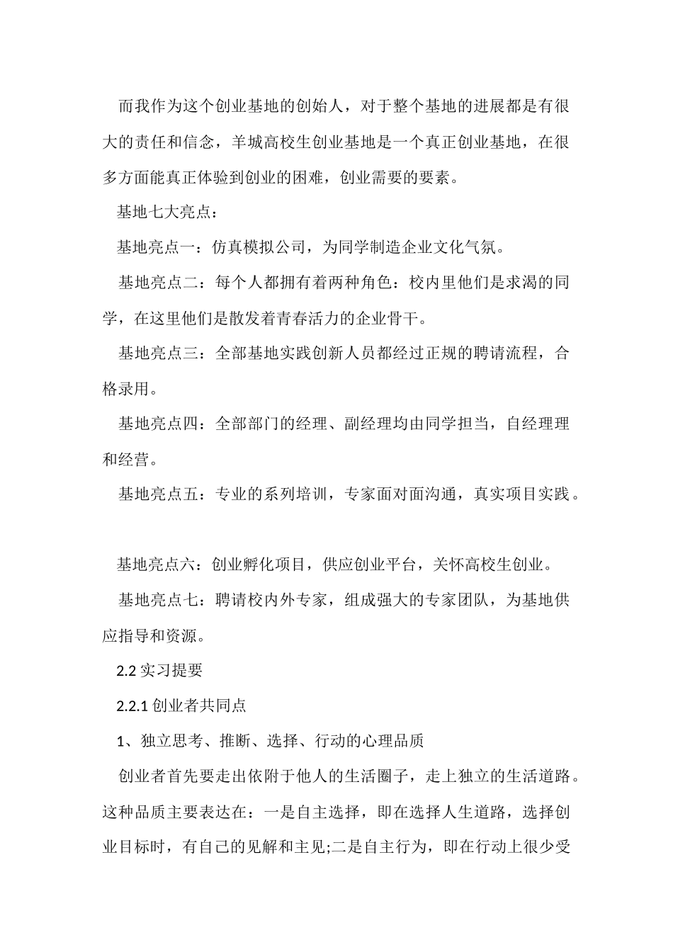 毕业顶岗实习总结_第2页