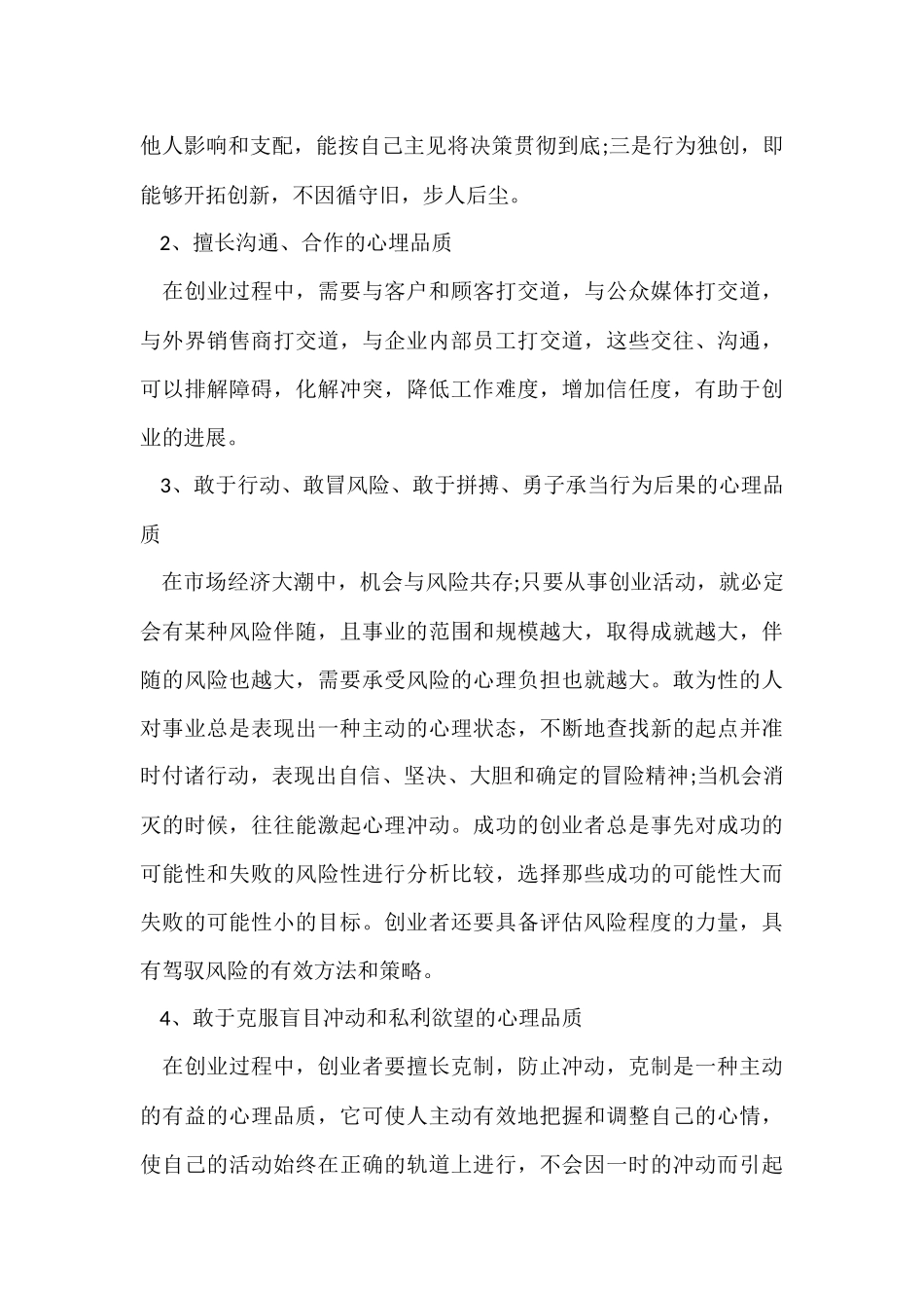 毕业顶岗实习总结_第3页