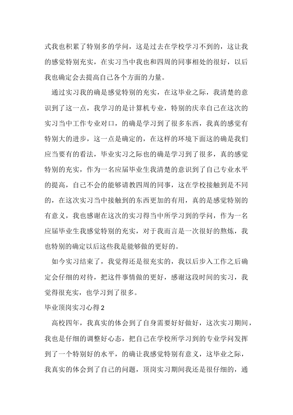 毕业顶岗实习心得15篇_第2页