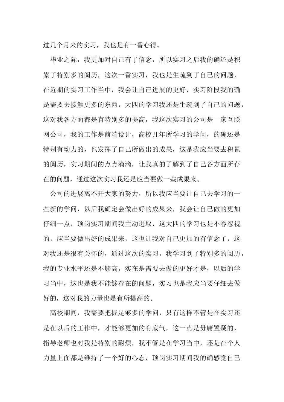 毕业顶岗实习心得15篇_第3页