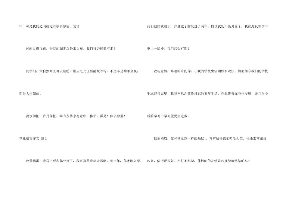 毕业赠言锦集5篇_第2页