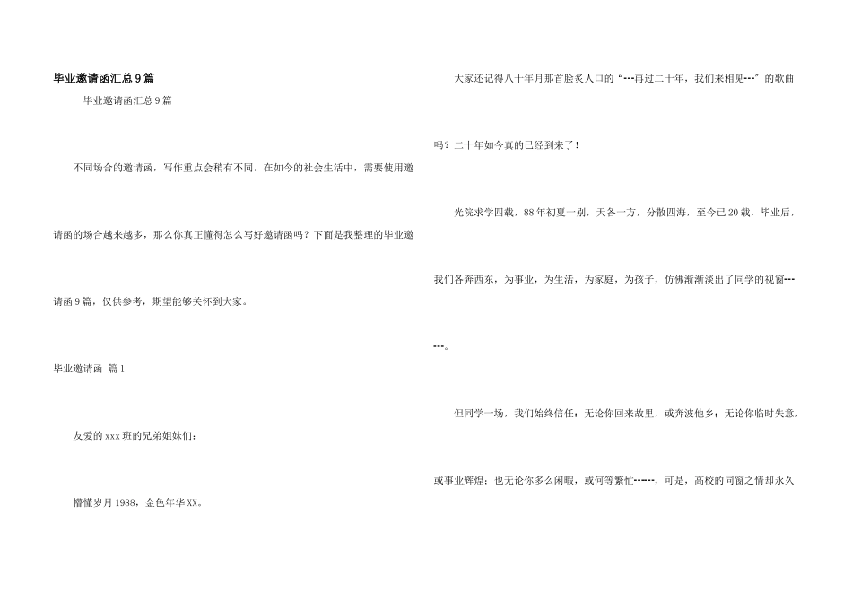 毕业邀请函汇总9篇_第1页