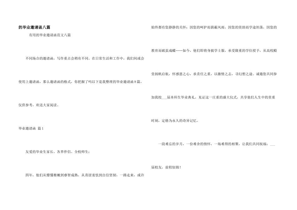 毕业邀请函八篇_第1页