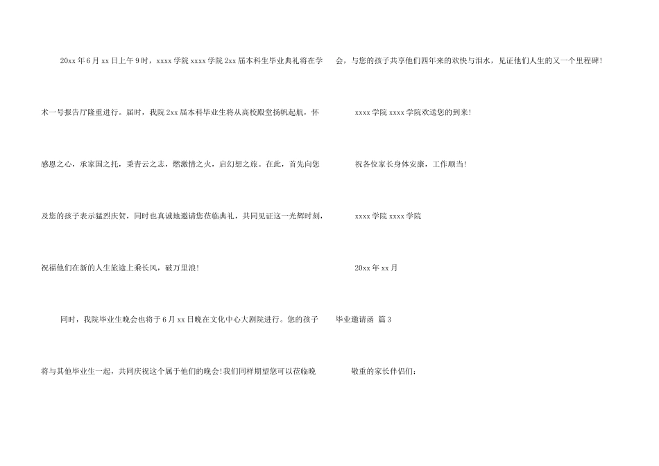 毕业邀请函八篇_第3页