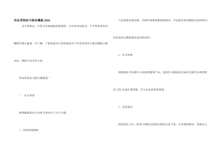 毕业顶岗实习报告模板2024