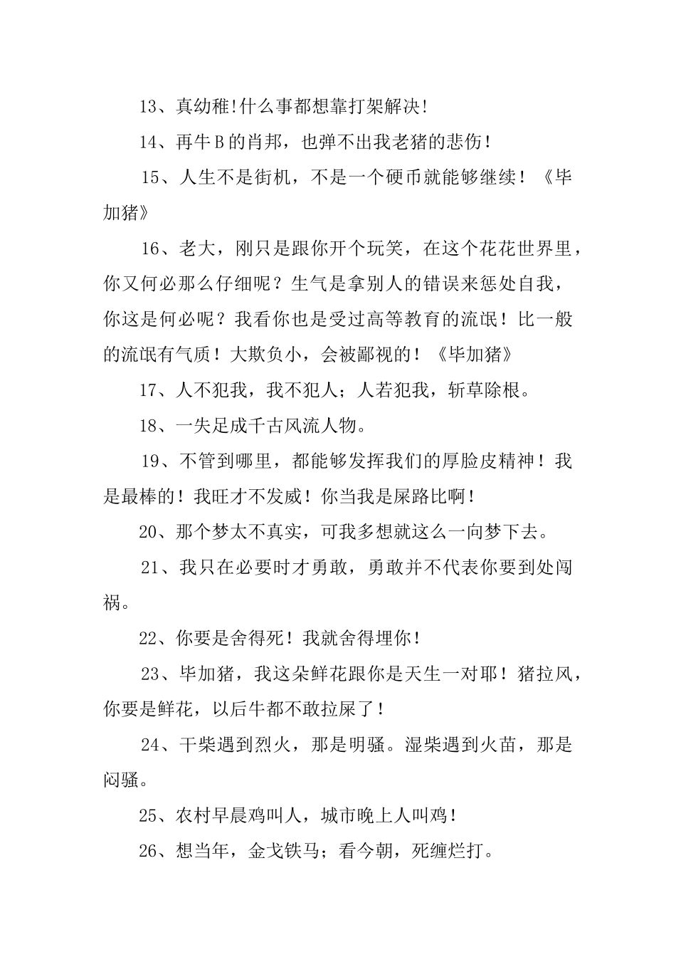 毕加猪经典语录全部330句_第2页