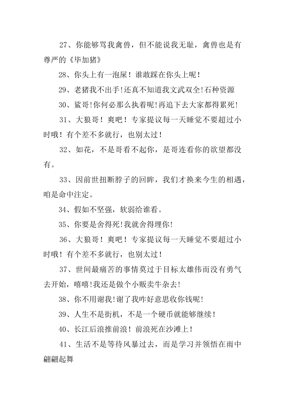 毕加猪经典语录全部330句_第3页