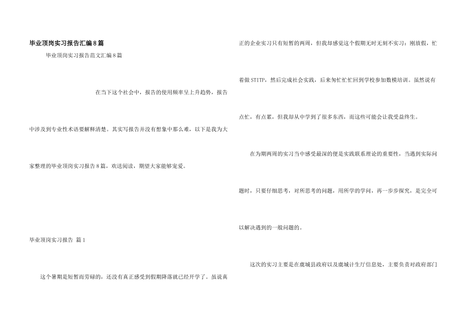 毕业顶岗实习报告汇编8篇_第1页