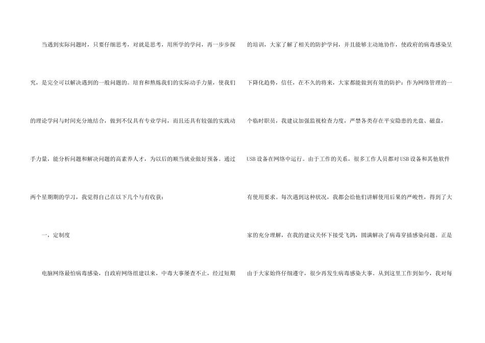 毕业顶岗实习报告汇编8篇_第3页