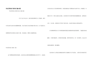 毕业顶岗实习报告汇编8篇