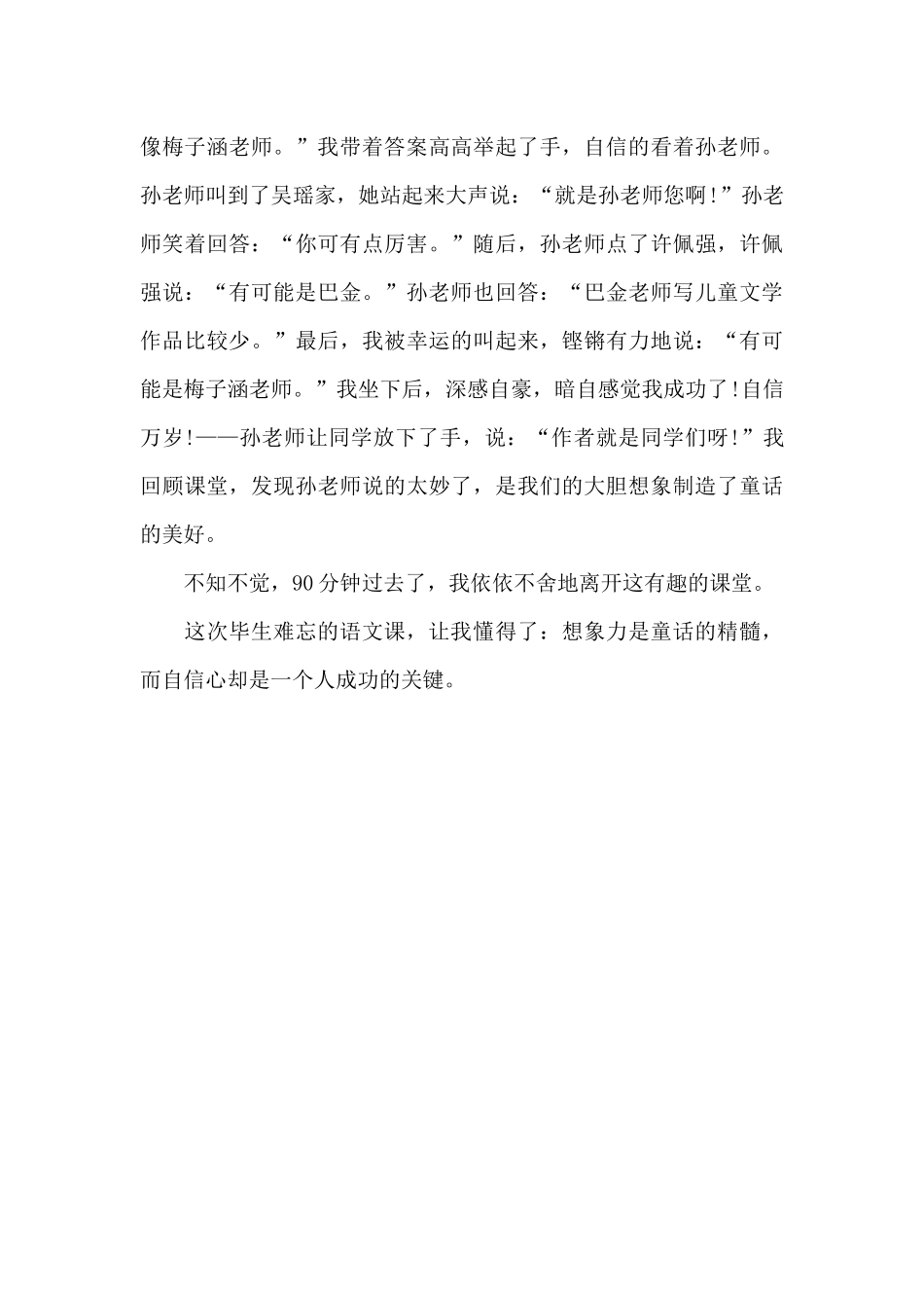 毕生难忘的一课_第2页