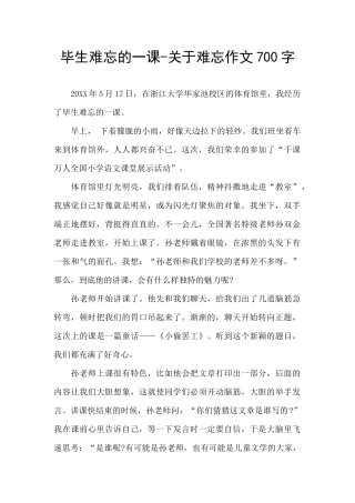 毕生难忘的一课