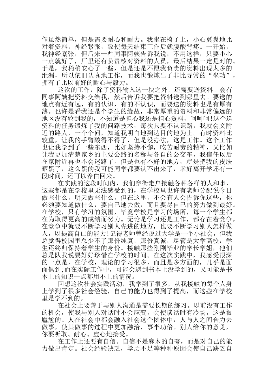 毛概实践报告范文_第2页