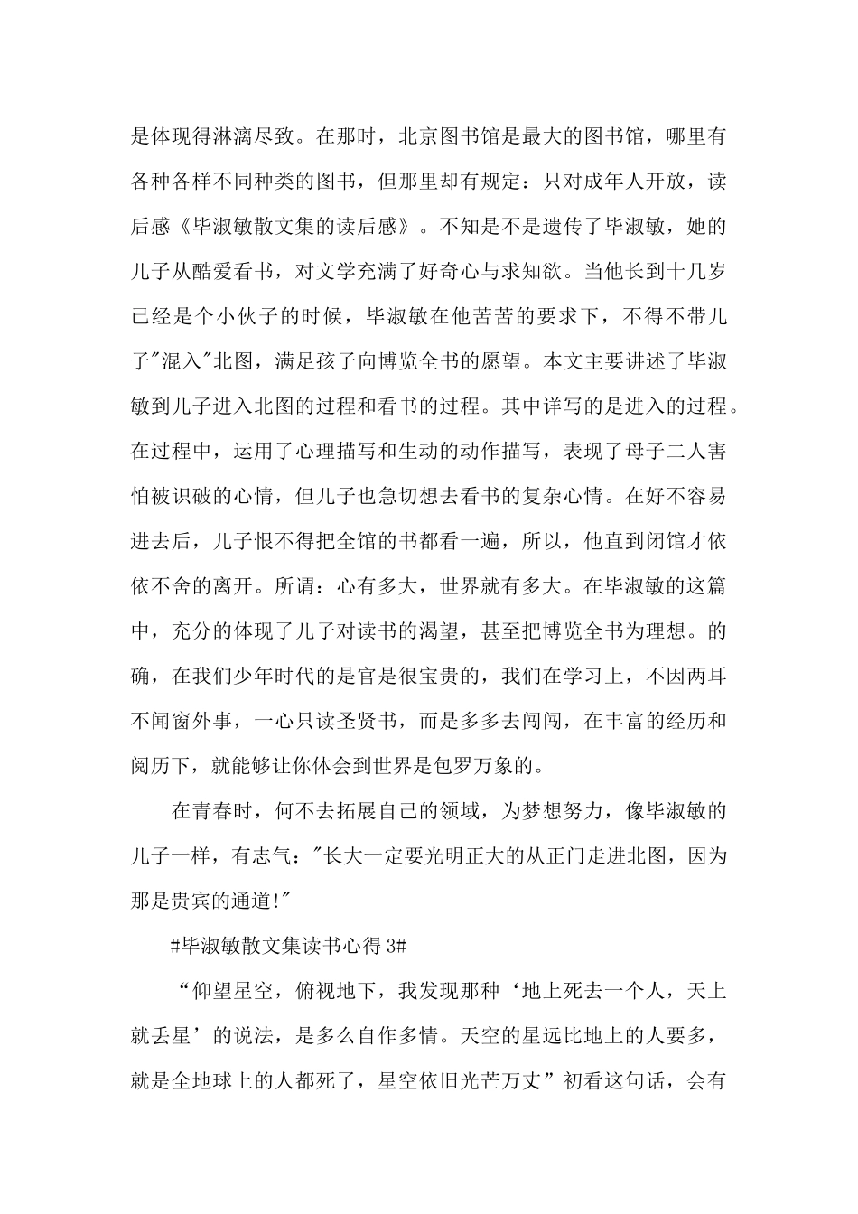 毕淑敏散文集读书心得700字范文_第3页