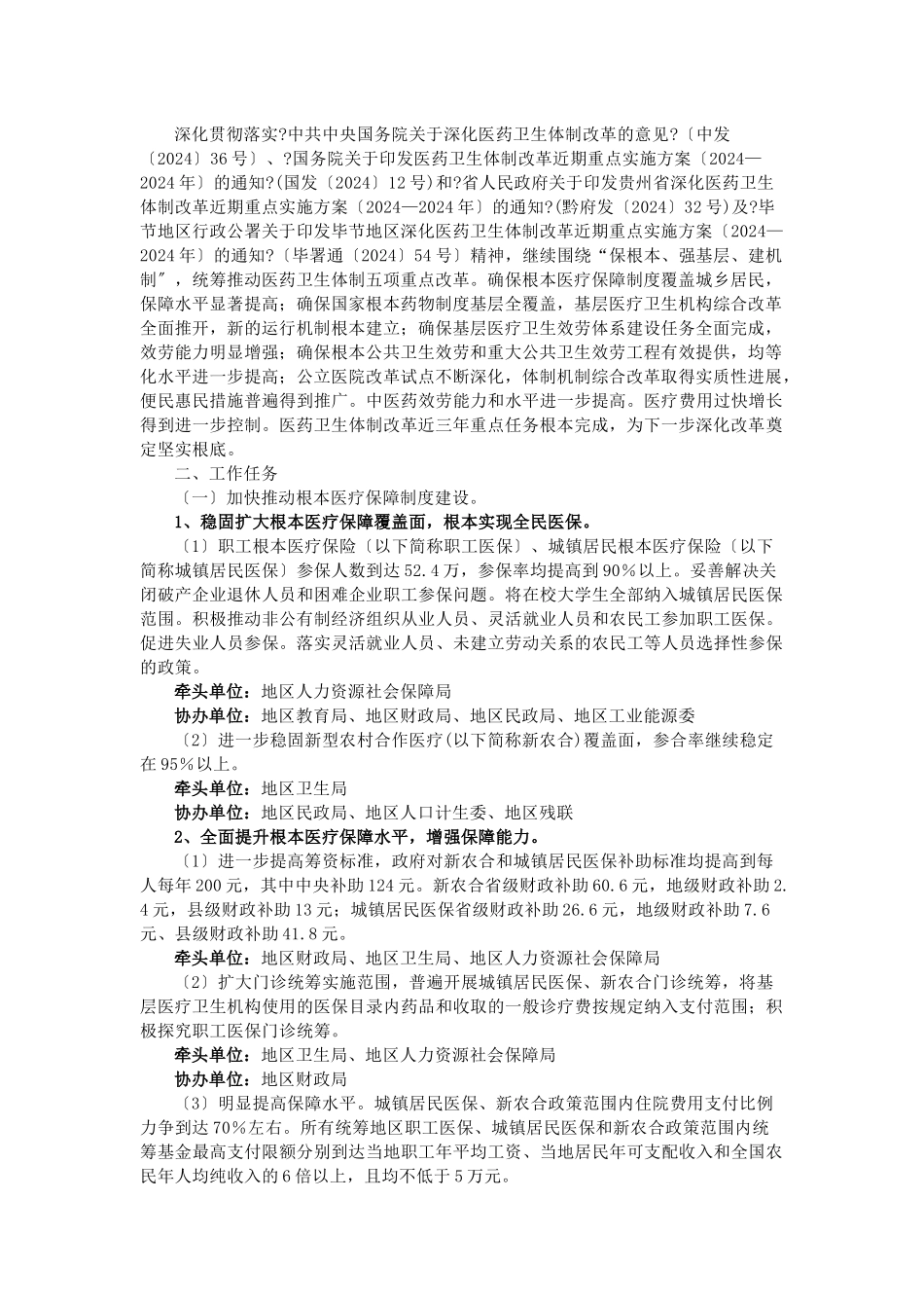 毕节地区行政公署办公室_第2页