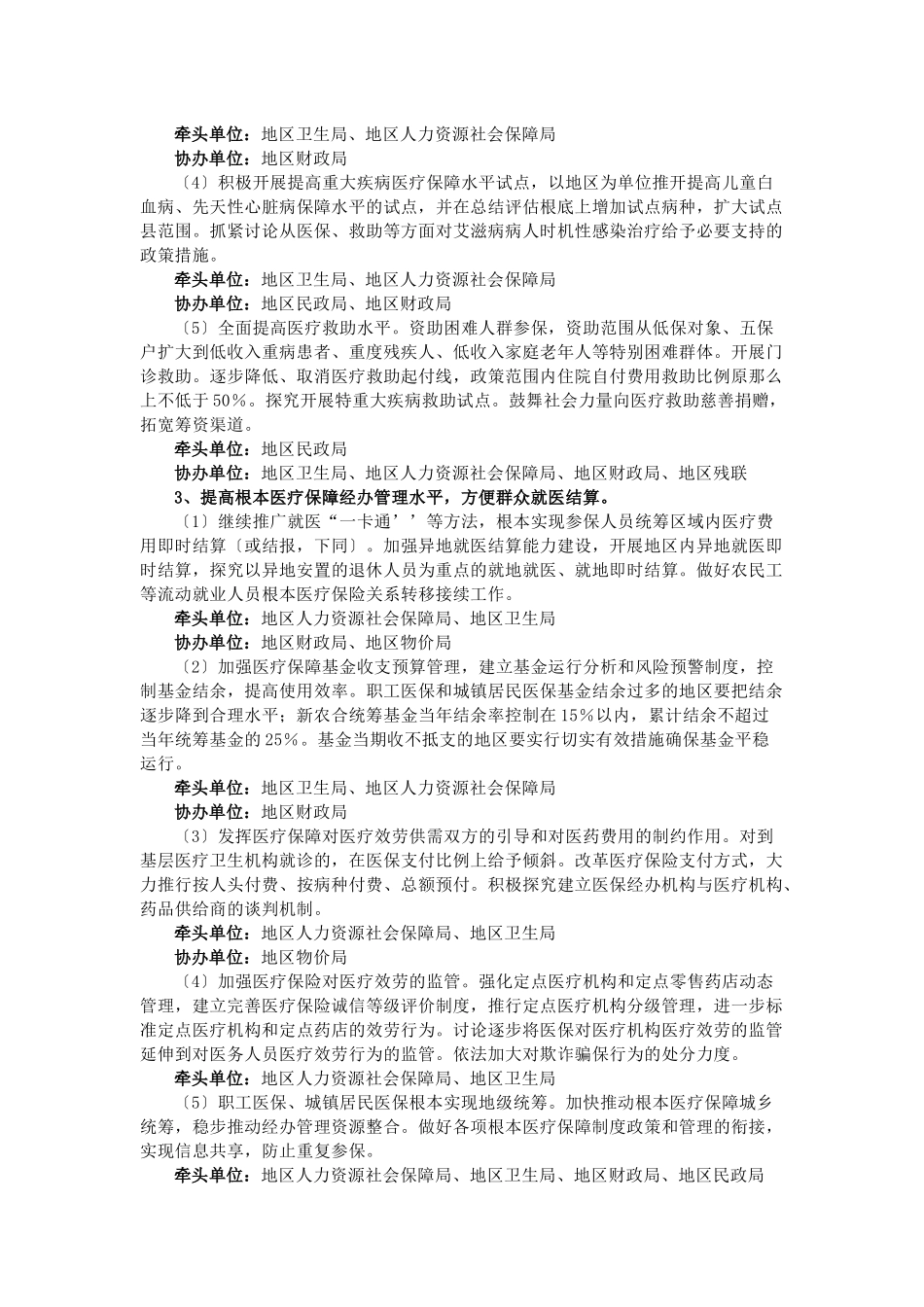 毕节地区行政公署办公室_第3页