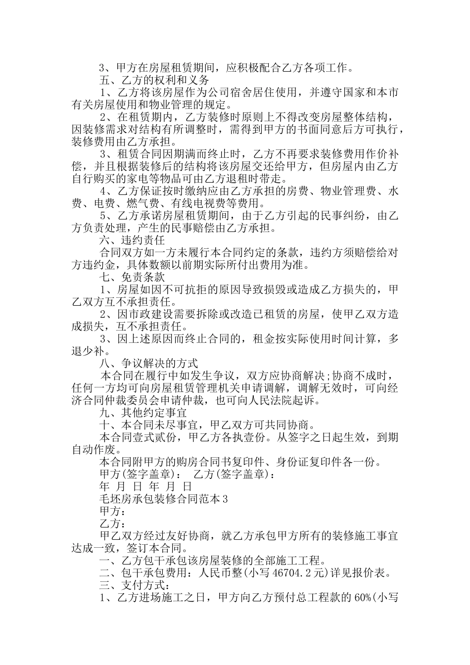 毛坯房承包装修合同范本3篇_第3页