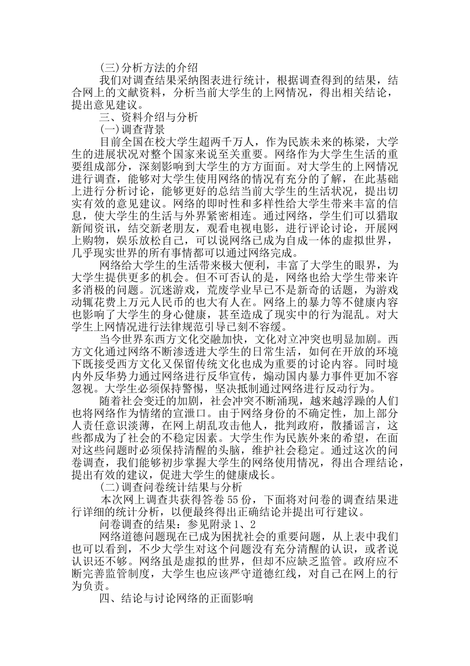 毛概社会实践报告精彩范文_第2页